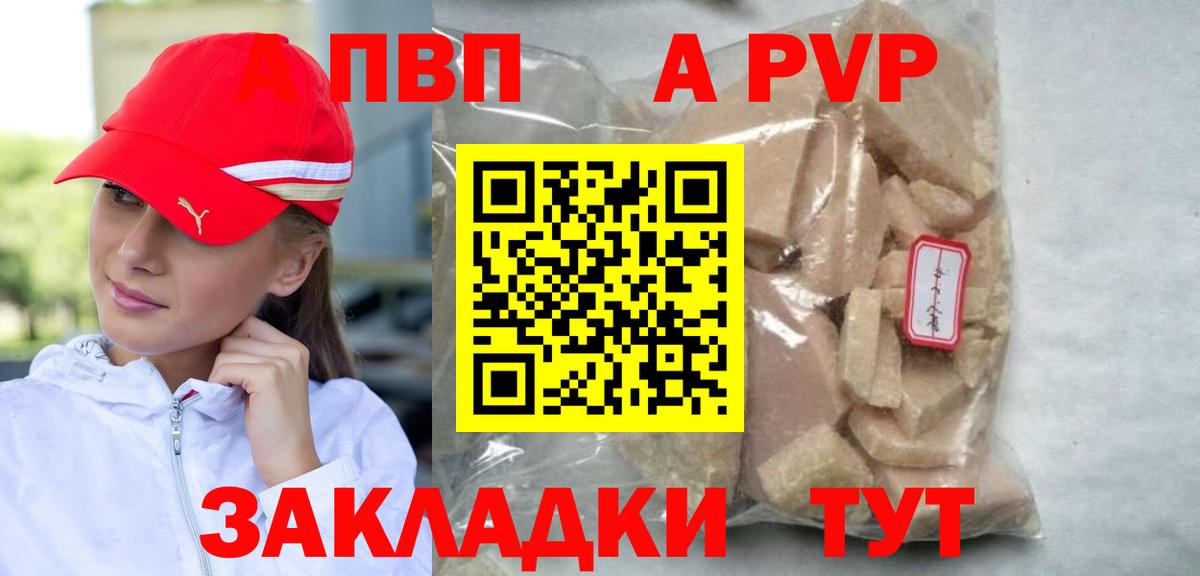Alpha PVP Соль  Вход с VPN  A PVP мука  Дубна 