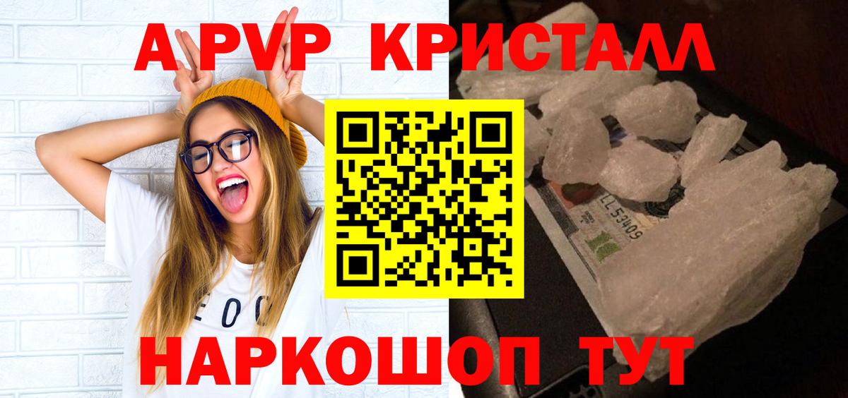 A-PVP VHQ Дубна