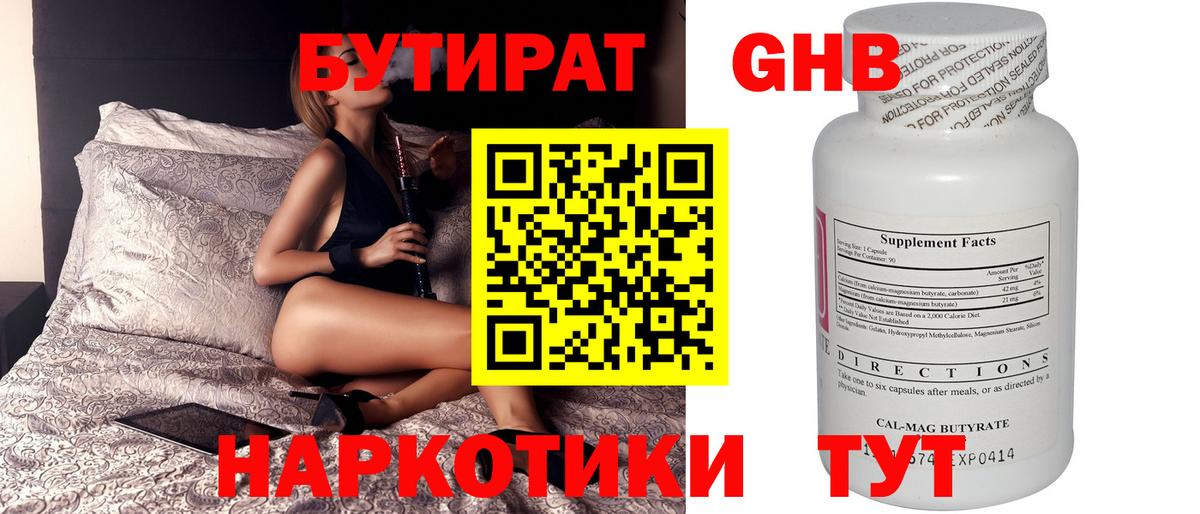 Бутират Butirat  Бутират  Дубна  Вход с VPN 