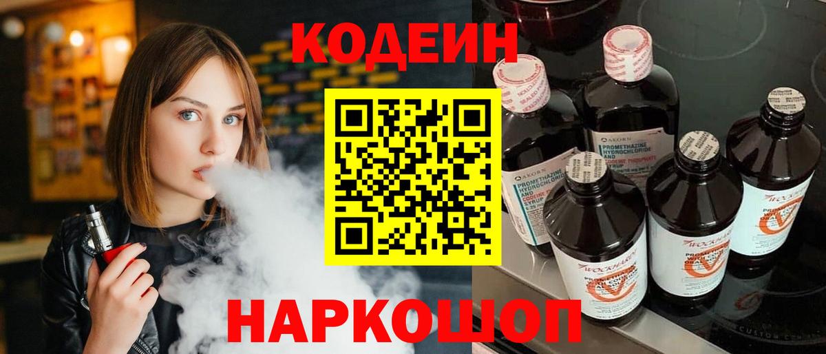 Кодеиновый сироп Lean напиток Lean (лин)  Вход с VPN  Дубна 