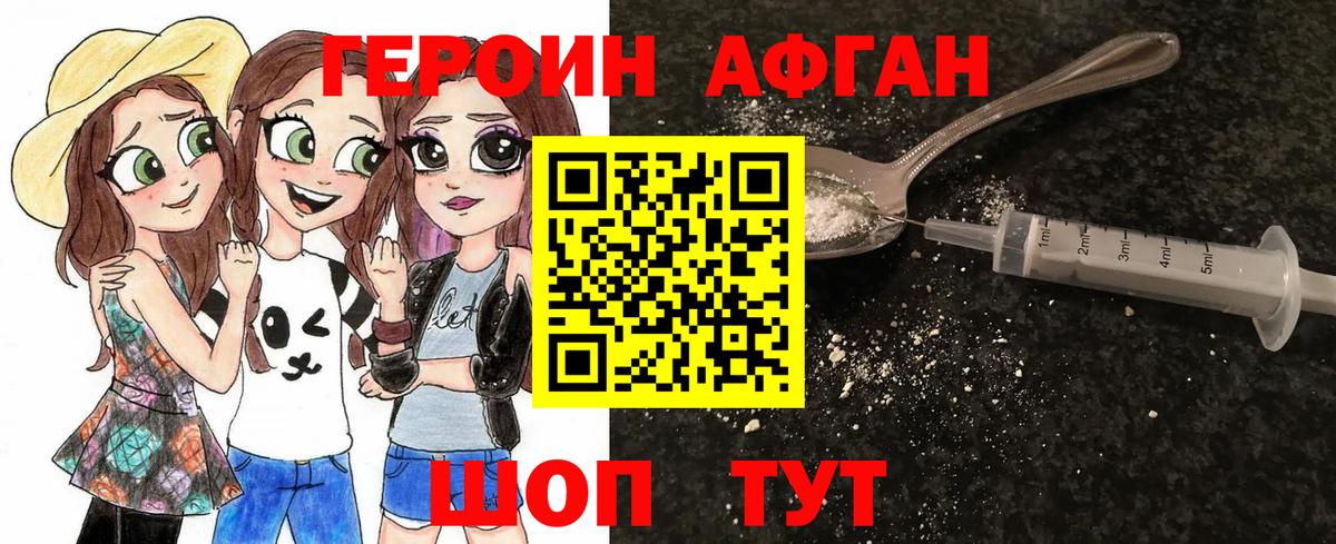 ГЕРОИН Heroin  Вход с VPN  Дубна 