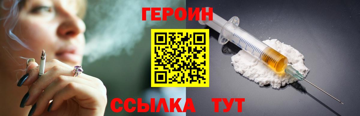 Героин Heroin Дубна