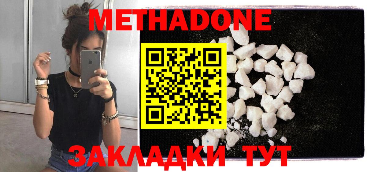 МЕТАДОН белоснежный Дубна